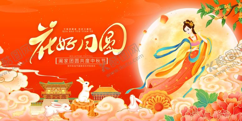 编号：54705904020621574113【酷图网】源文件下载-中秋佳节嫦娥奔月海报