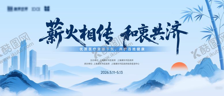 编号：49807707151150389652【酷图网】源文件下载-中医论坛主视觉