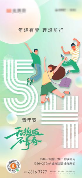 五四青年节刷屏海报