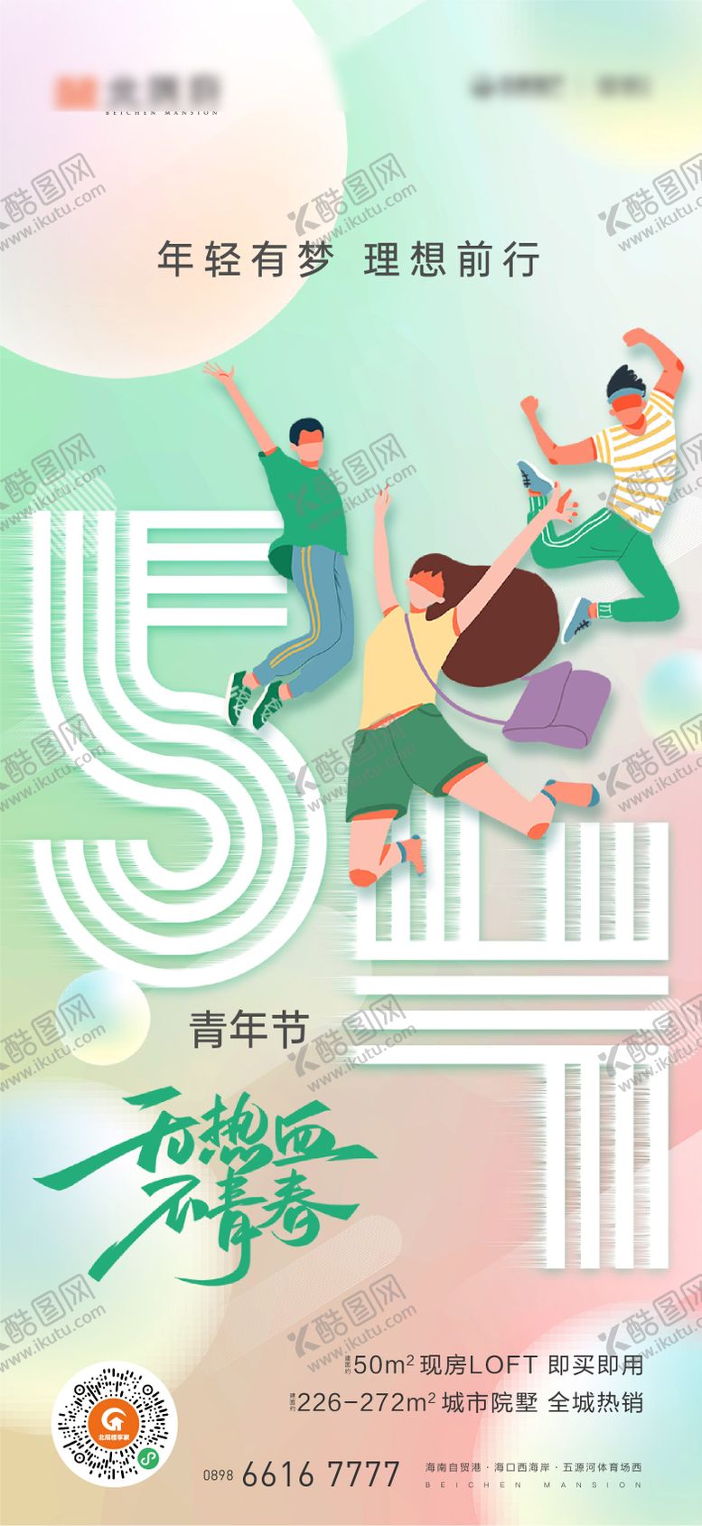 编号：19078104130222179365【酷图网】源文件下载-五四青年节刷屏海报