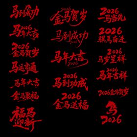 马年吉祥祝福语大集合