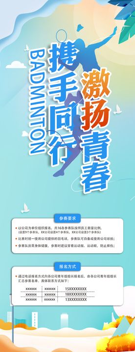 创意跑步比赛宣传海报