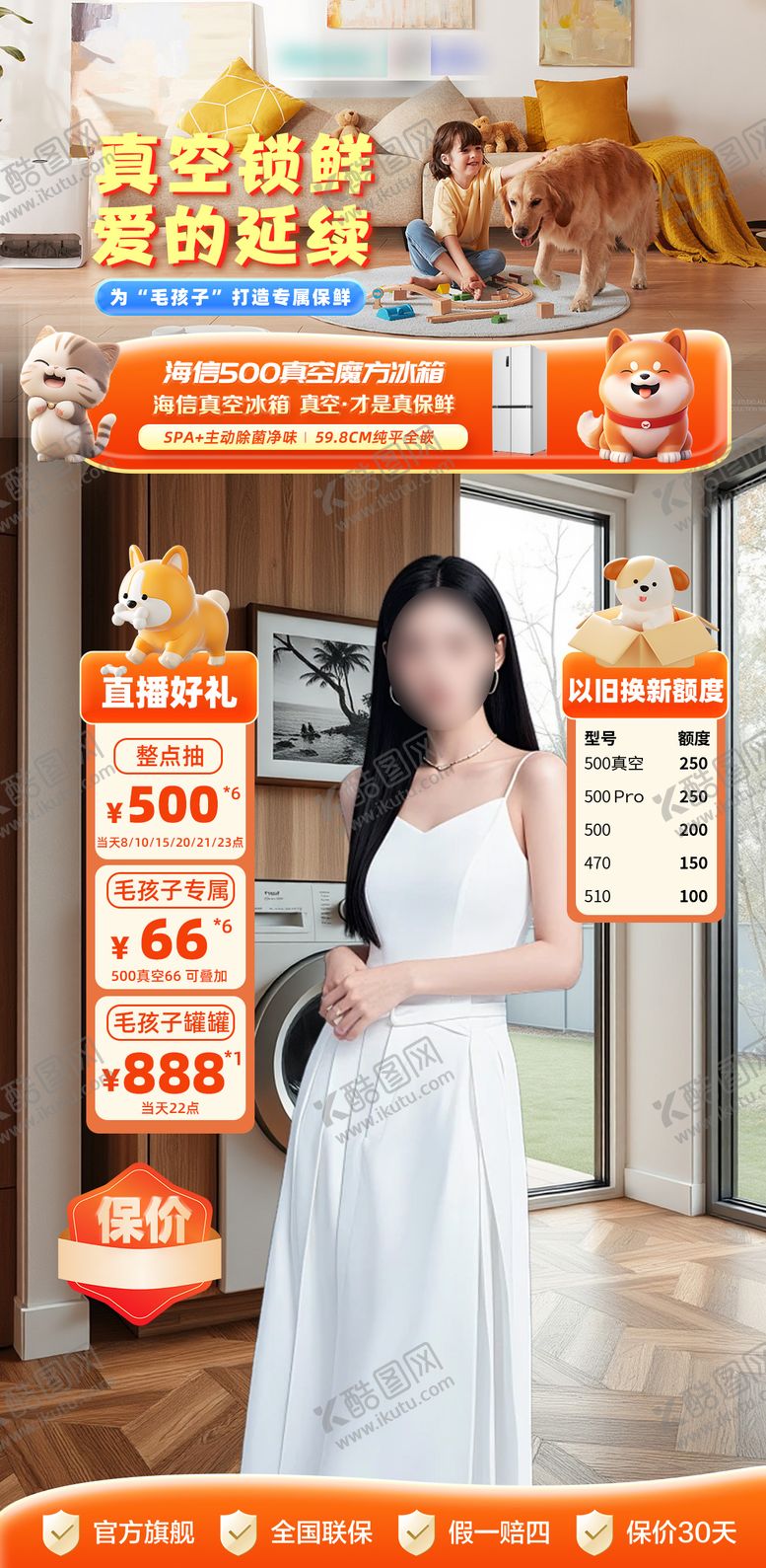 编号：58006411041341007782【酷图网】源文件下载-家电直播间贴片海报