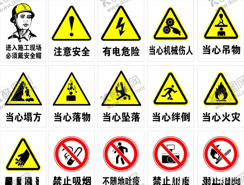 编号：98181409230100325144【酷图网】源文件下载-安全标识