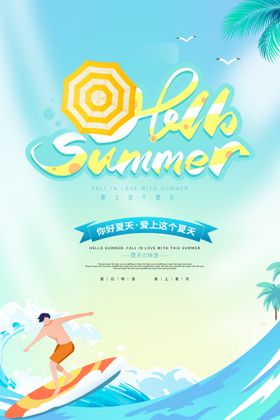 清凉夏日创意夏天促销海报