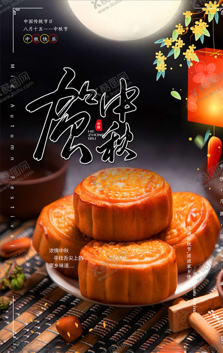 编号：68692606161129243512【酷图网】源文件下载-中秋节
