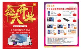 手机DM单页