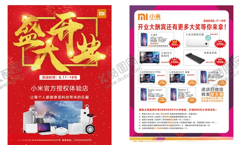 编号：54159806282253122403【酷图网】源文件下载-手机DM单页
