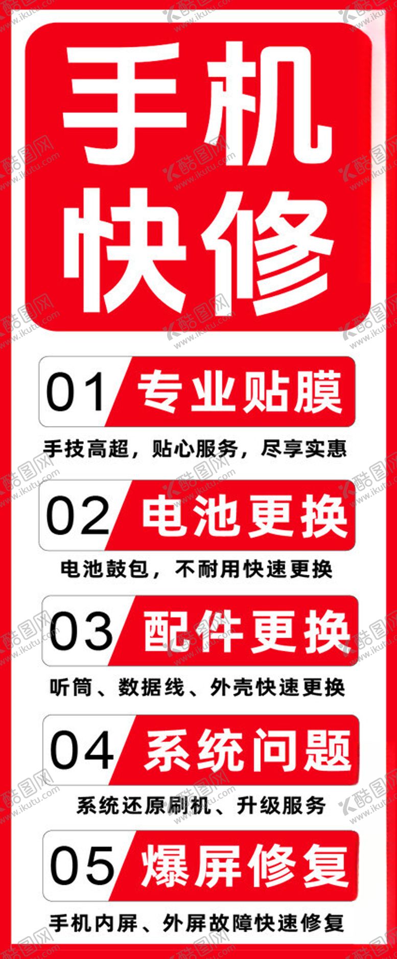 编号：10596701262302222118【酷图网】源文件下载-手机维修灯箱广告