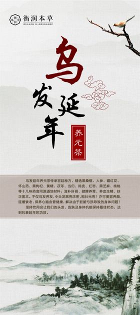 中式产品介绍展架