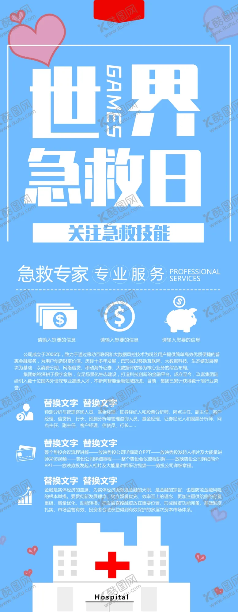 编号：08145610022247019250【酷图网】源文件下载-世界急救日