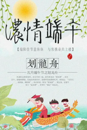 浓情端午节手绘节展架节首页节淘宝