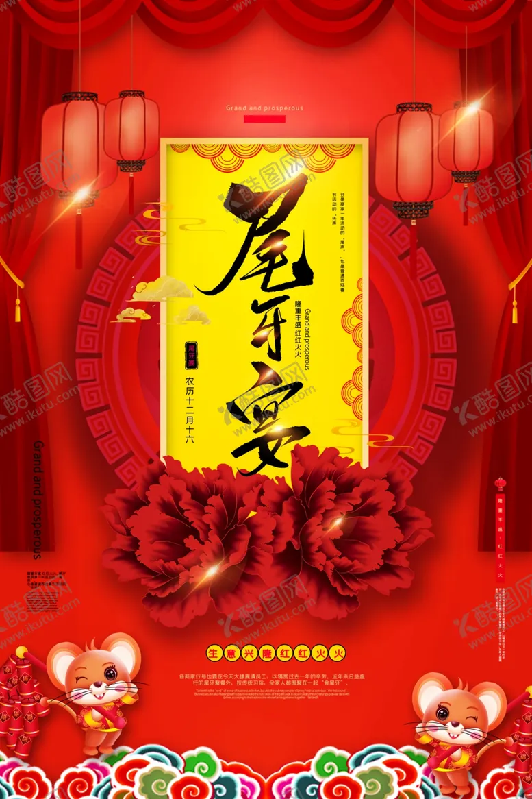 编号：11994607131614127571【酷图网】源文件下载-尾牙宴