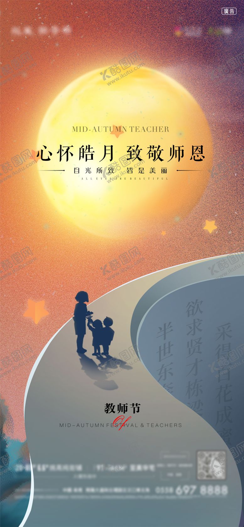 编号：10914812031944294186【酷图网】源文件下载-教师节节日移动端海报