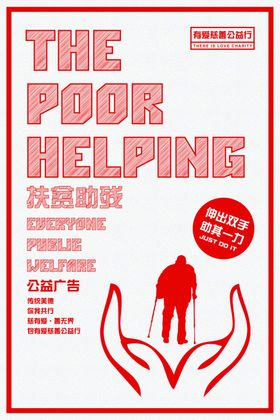 扶贫