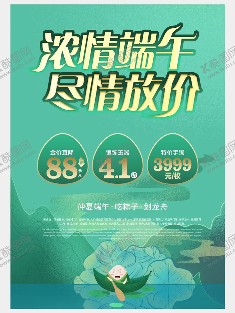 编号：59050301180300427226【酷图网】源文件下载-端午放价安康