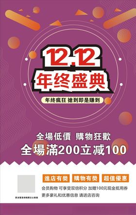 双12