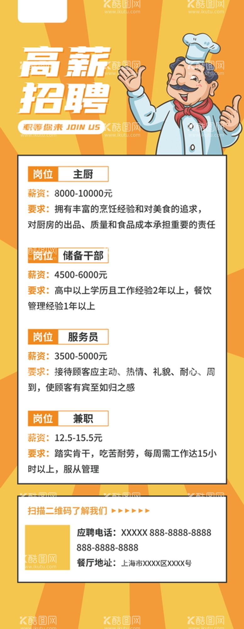 编号：39271609172213433652【酷图网】源文件下载-简约扁平风餐饮招聘易拉宝