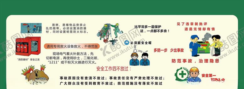 编号：68017210050238419402【酷图网】源文件下载-安全生产漫画