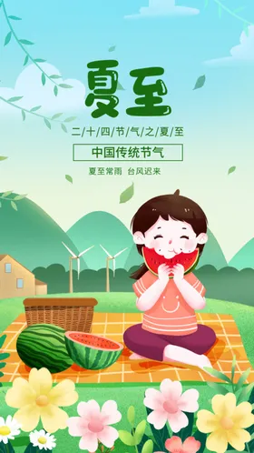 夏至天绿草地吃西瓜