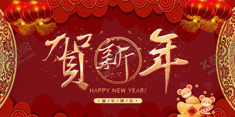 编号：83269409292110472004【酷图网】源文件下载-贺新年