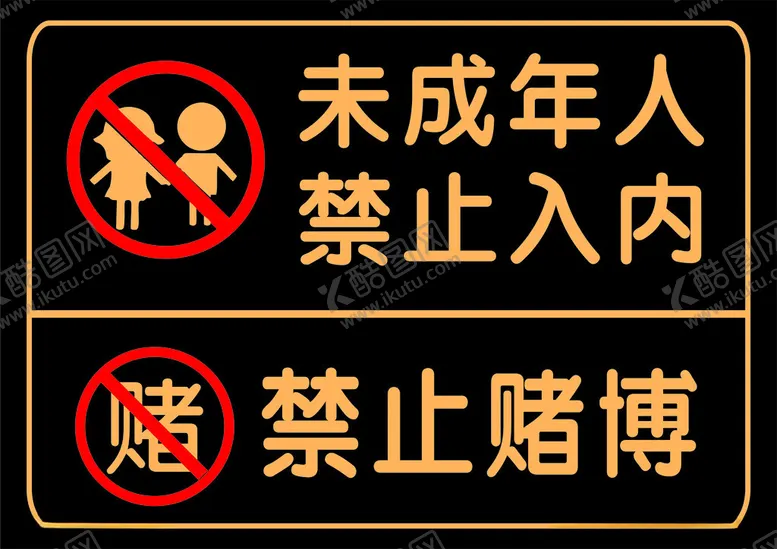 编号：30085801292338108114【酷图网】源文件下载-禁止未成年入内