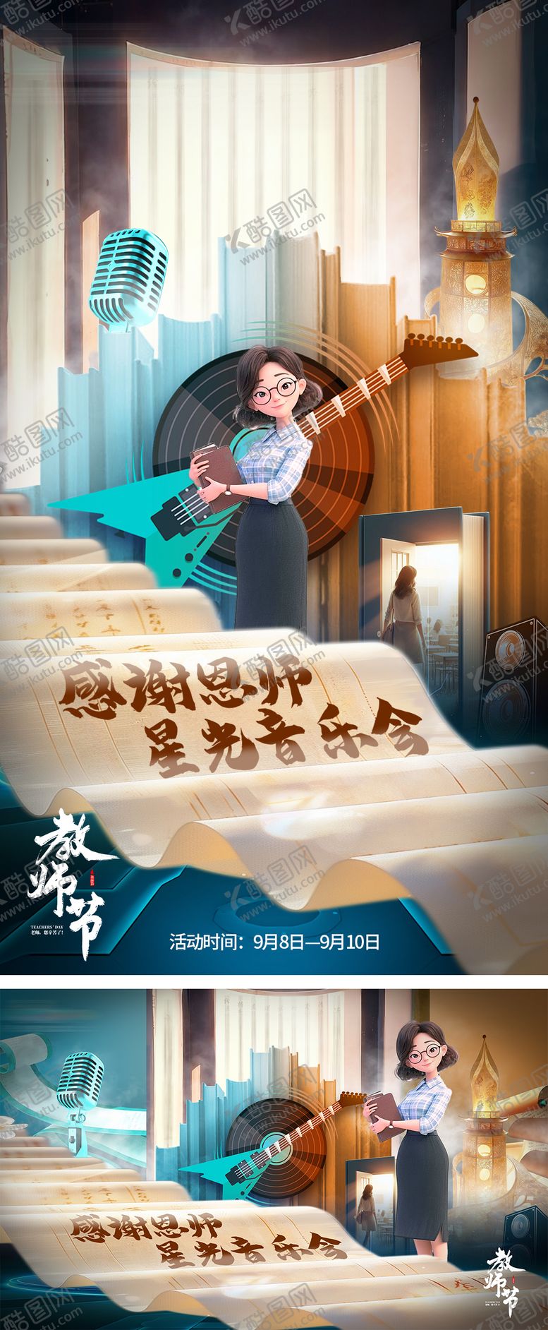 编号：44157907272308321023【酷图网】源文件下载-教师星光音乐节海报