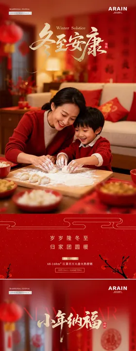地产冬至小年包饺子温馨场景海报