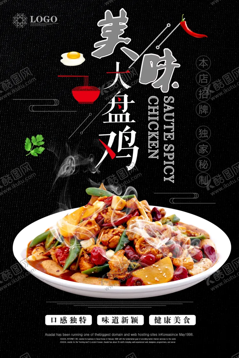 编号：54937807020247207686【酷图网】源文件下载-大盘鸡