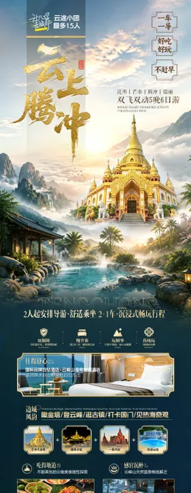 云上腾冲