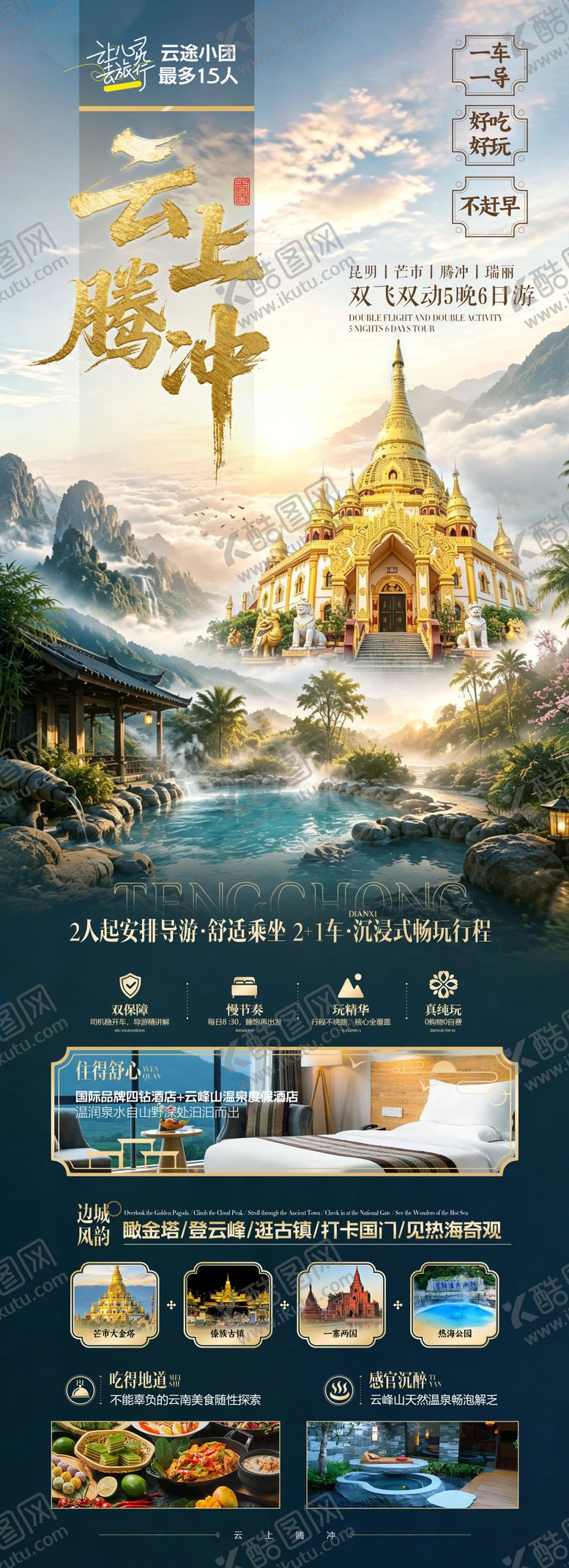 编号：67560607021039143231【酷图网】源文件下载-云上腾冲