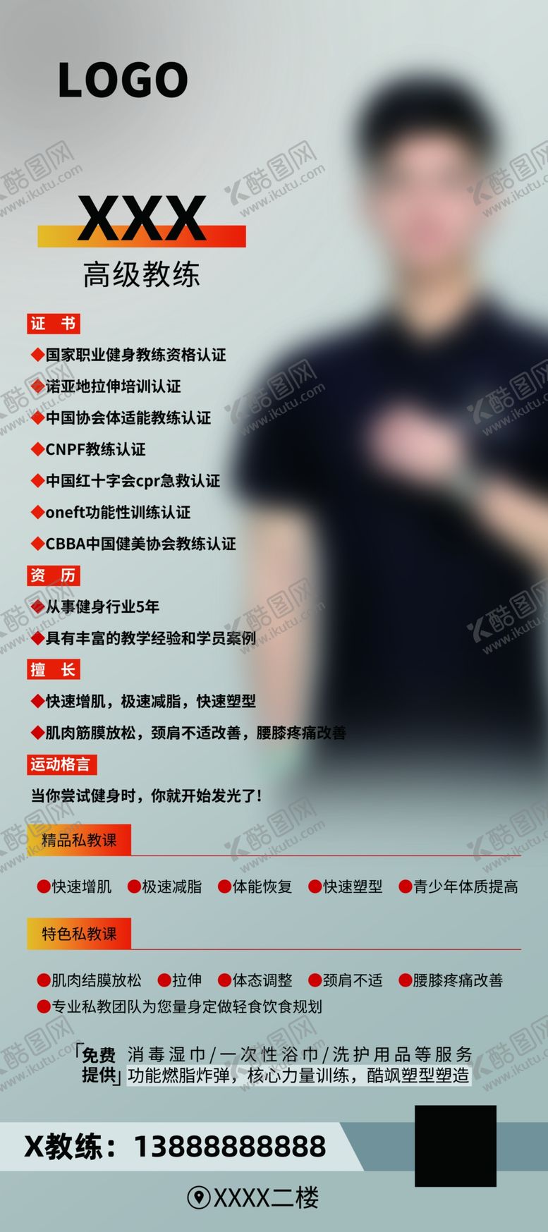 编号：12331702220005275903【酷图网】源文件下载-健身教练介绍易拉宝