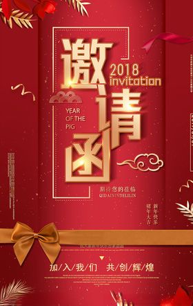 邀请函