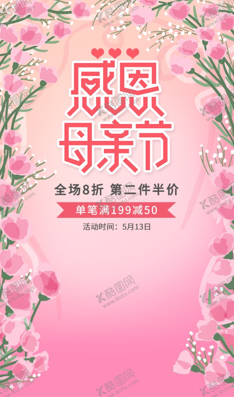 编号：66129710011729576497【酷图网】源文件下载-母亲节