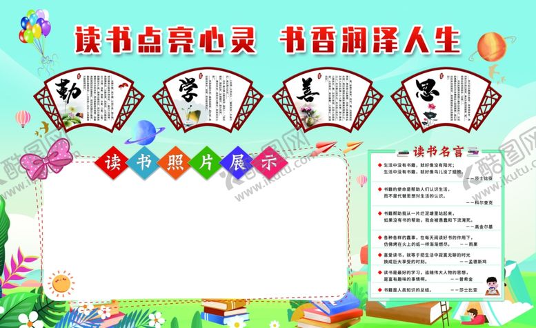 编号：19664001262155034087【酷图网】源文件下载-书香校园展版模版