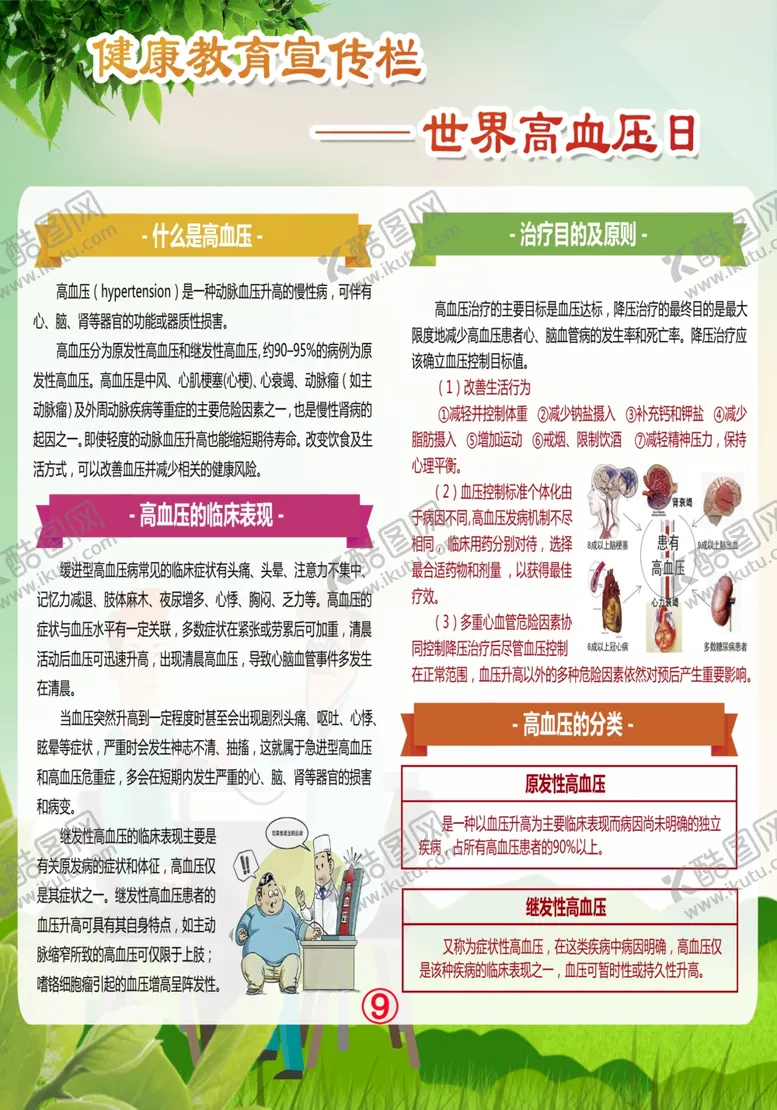 编号：14914212052102343048【酷图网】源文件下载-世界高血压日
