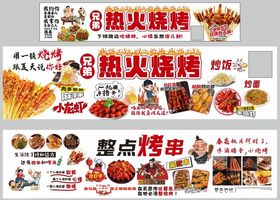 多样烧烤美食宣传海报