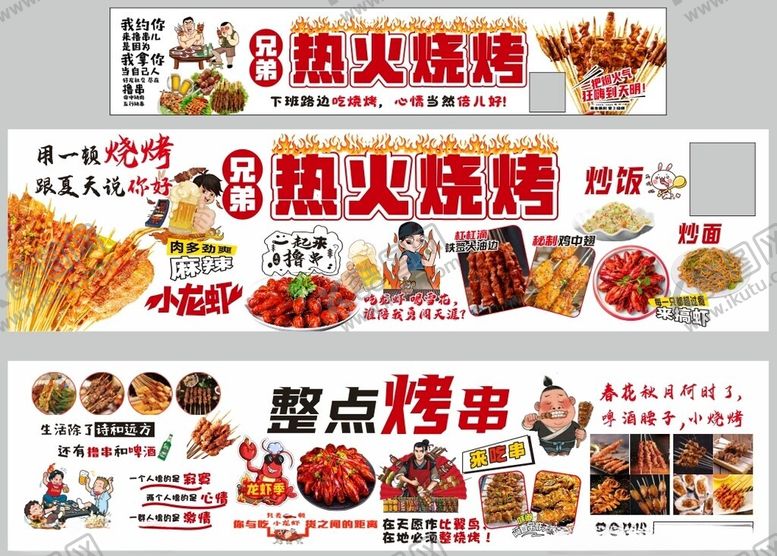 编号：16554706300649069306【酷图网】源文件下载-多样烧烤美食宣传海报
