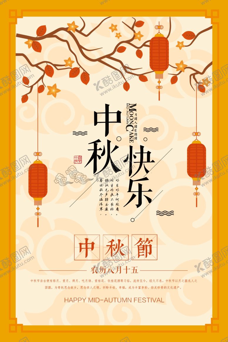编号：54026309202027291476【酷图网】源文件下载-中秋