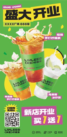 柠檬茶海报