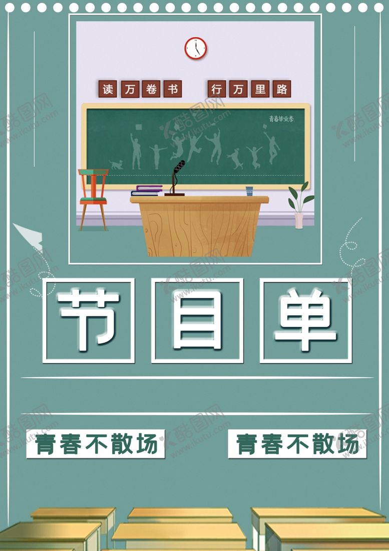 编号：96124805030520161916【酷图网】源文件下载-毕业海报