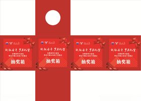 抽奖箱