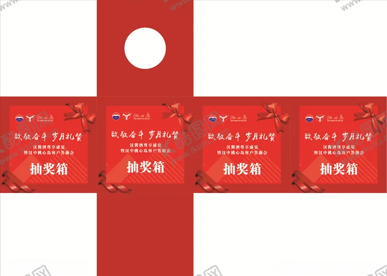 编号：69161206161852112434【酷图网】源文件下载-抽奖箱