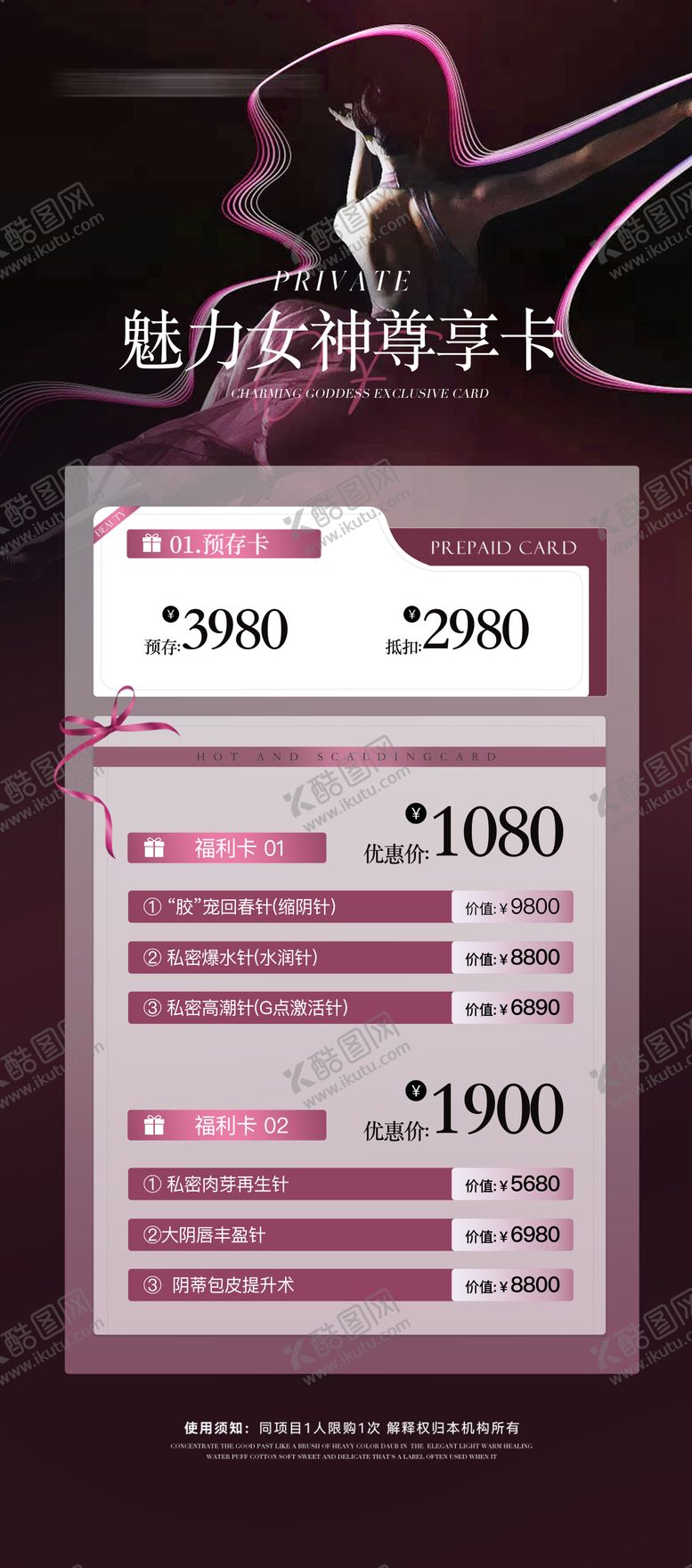 编号：63162008191055347441【酷图网】源文件下载-私密卡项宣传海报
