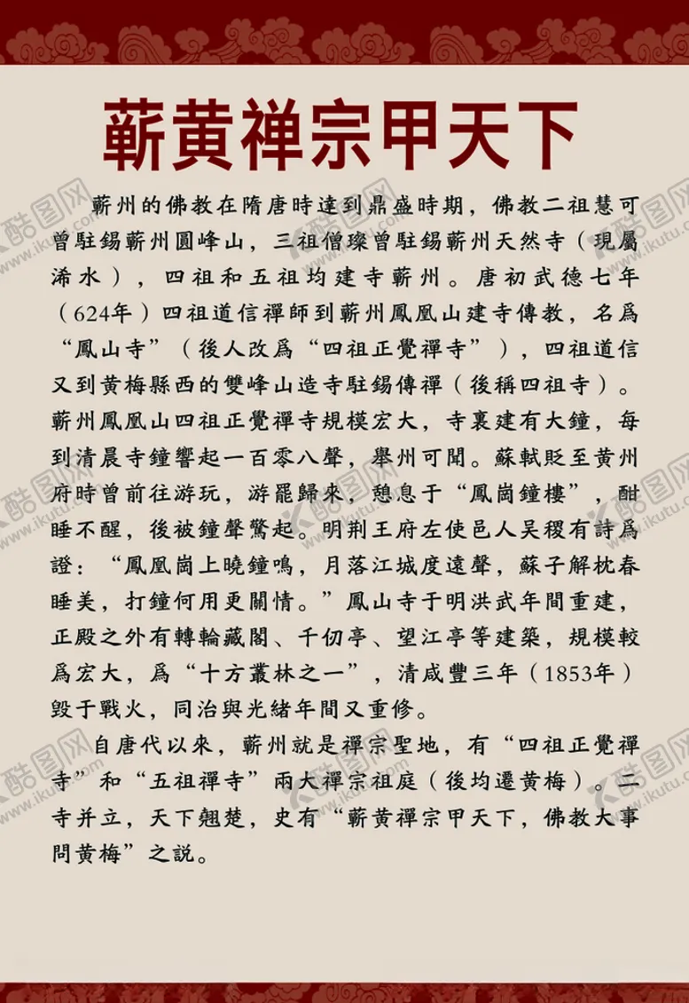 编号：18267307062150432701【酷图网】源文件下载-蕲春文化宣传页