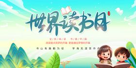 世界读书日宣传插画