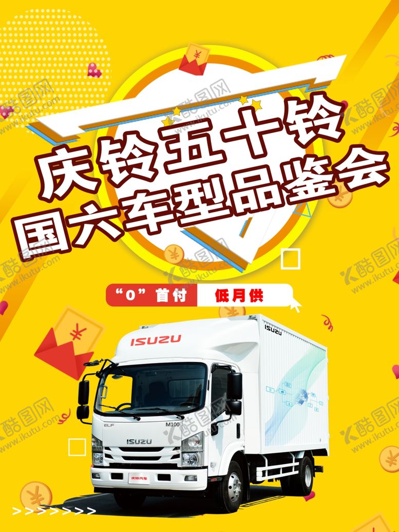 编号：90214609250207453852【酷图网】源文件下载-汽车团购会