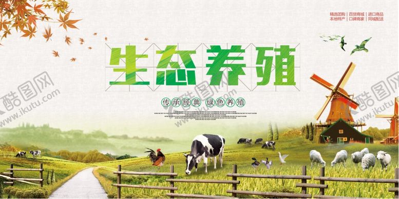 编号：92353207050727325652【酷图网】源文件下载-生态农场