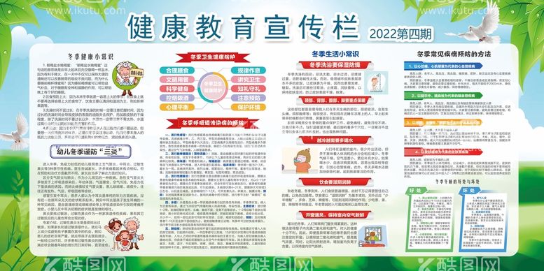 编号：81954309190800553648【酷图网】源文件下载-健康教育宣传栏2022第四期