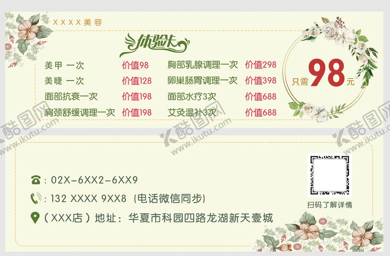 编号：87406209230207488076【酷图网】源文件下载-美容体验卡图片